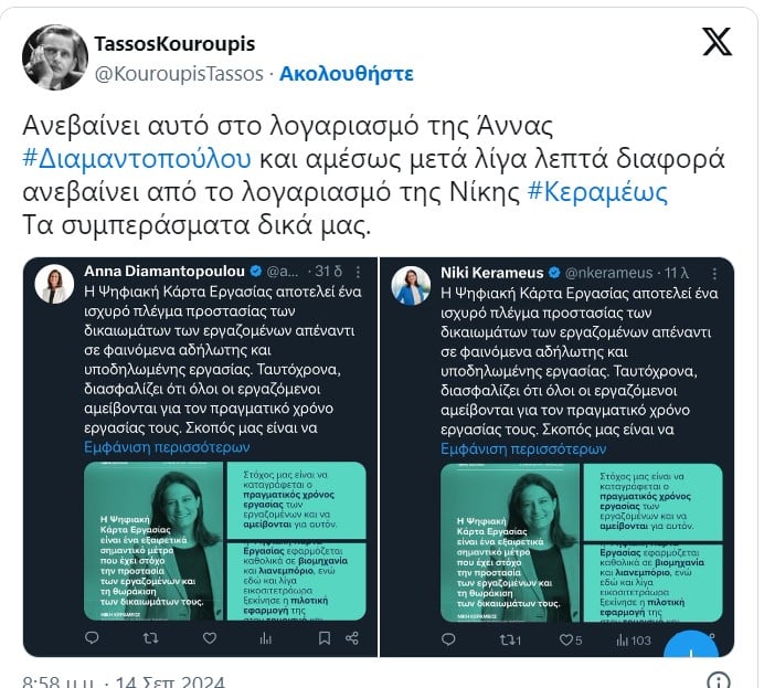 Αντιπαράθεση λόγω ανάρτησης της Άννας Διαμαντοπούλου και της Νίκης Κεραμέως για την Κάρτα Εργασίας