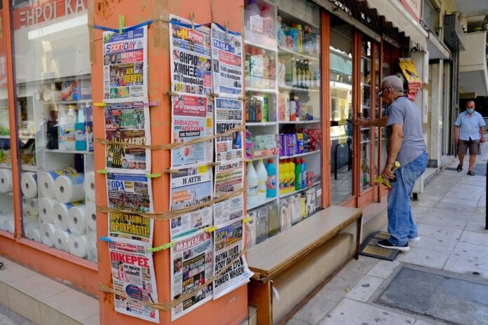 Τίτλος: Ενημερωτικά Πρωτοσέλιδα Ημερήσιων Εφημερίδων