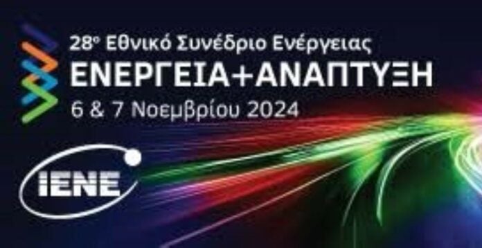 Εθνικό Συνέδριο Ενέργεια και Ανάπτυξη 2024 στην Αθήνα