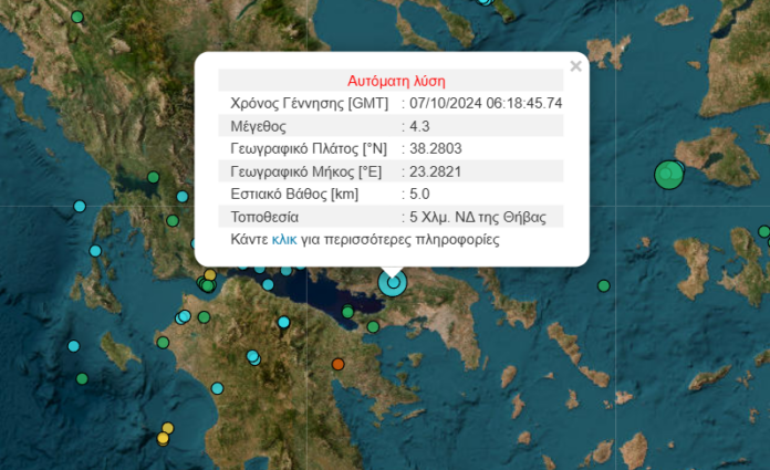 Σεισμική δόνηση 4,4 Ρίχτερ κοντά στη Θήβα